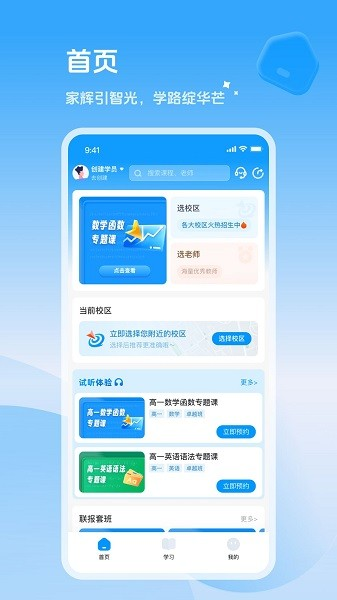 家辉培优安卓免费版图3