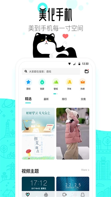 91熊猫桌面主题无广告版图4