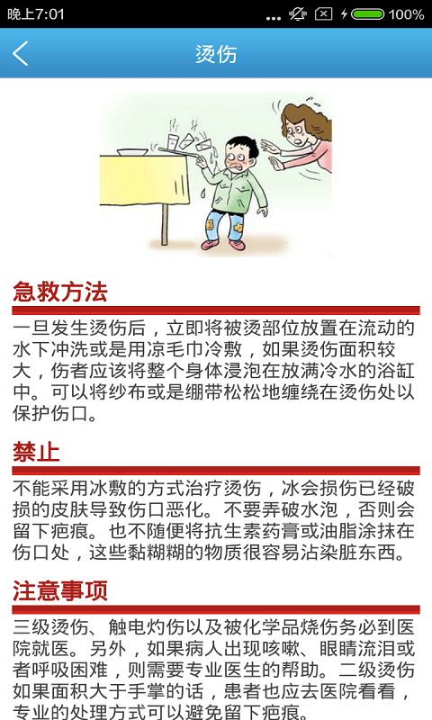 家庭急救手册手机版图4