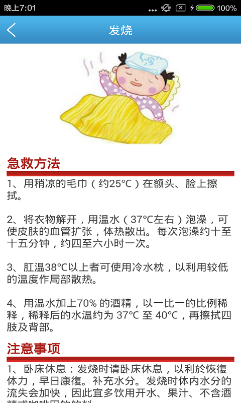 家庭急救手册手机版图3