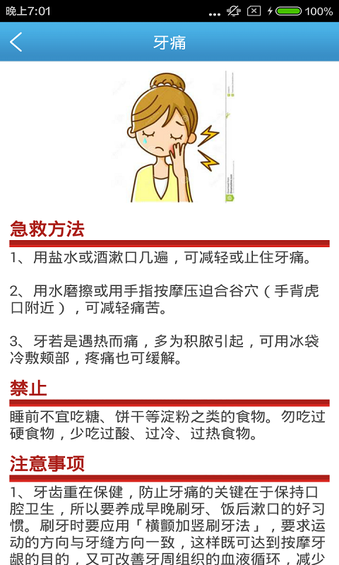 家庭急救手册手机版图1