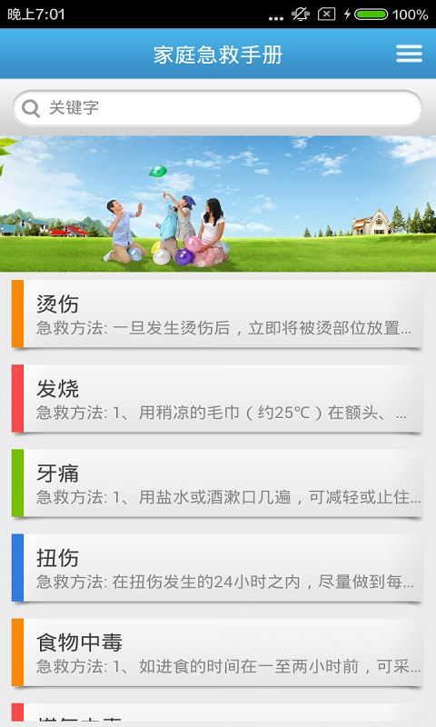 家庭急救手册手机版图2