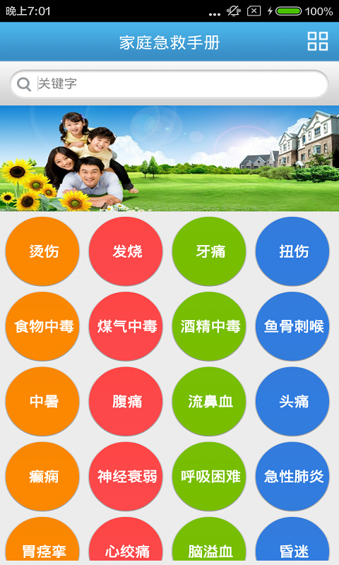 家庭急救手册手机版图5