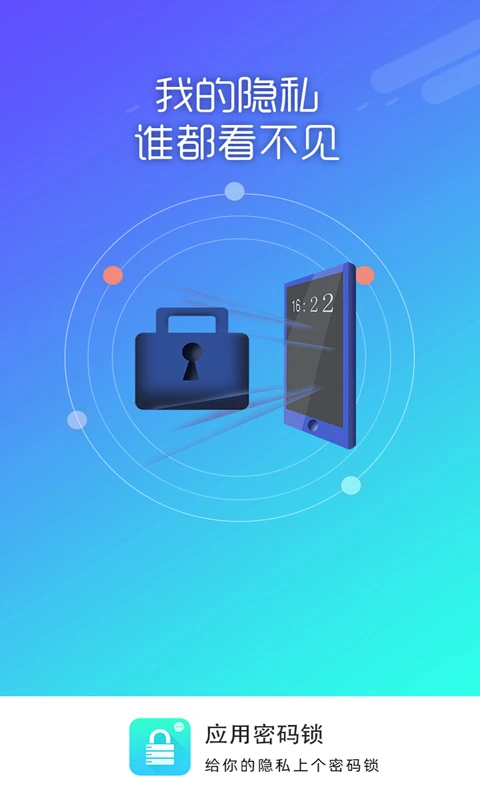 智能应用密码锁正版图3