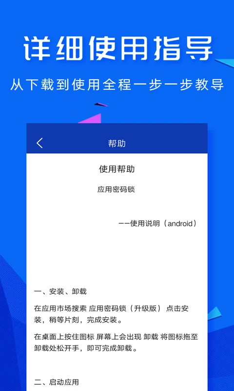 智能应用密码锁正版图4