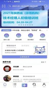 技术人手机最新版图4