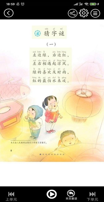 一年级语文上册官方版图3