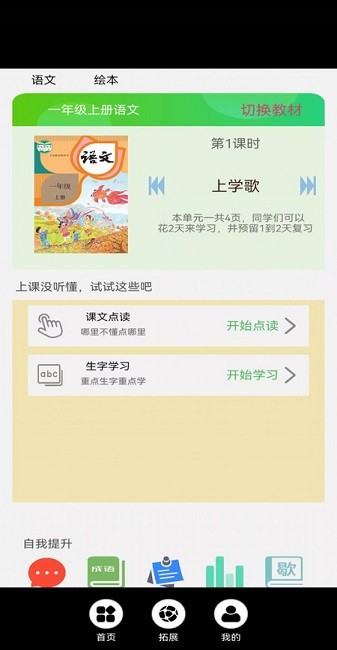 一年级语文上册官方版图1