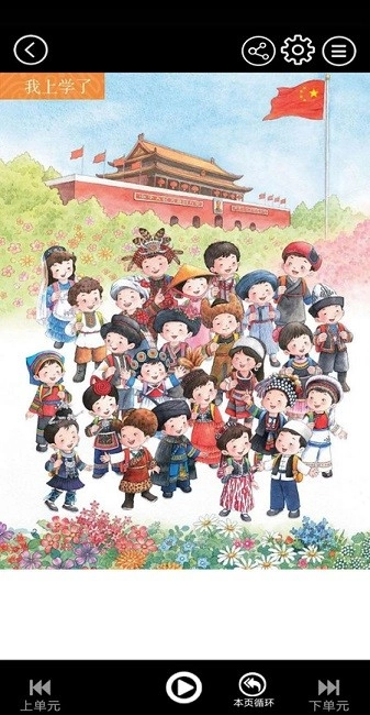 一年级语文上册官方版图2