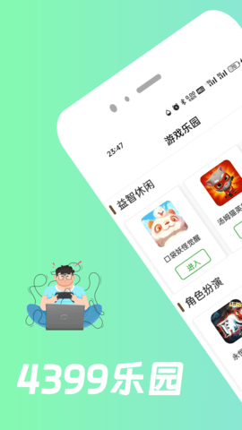4399乐园官方正版图3