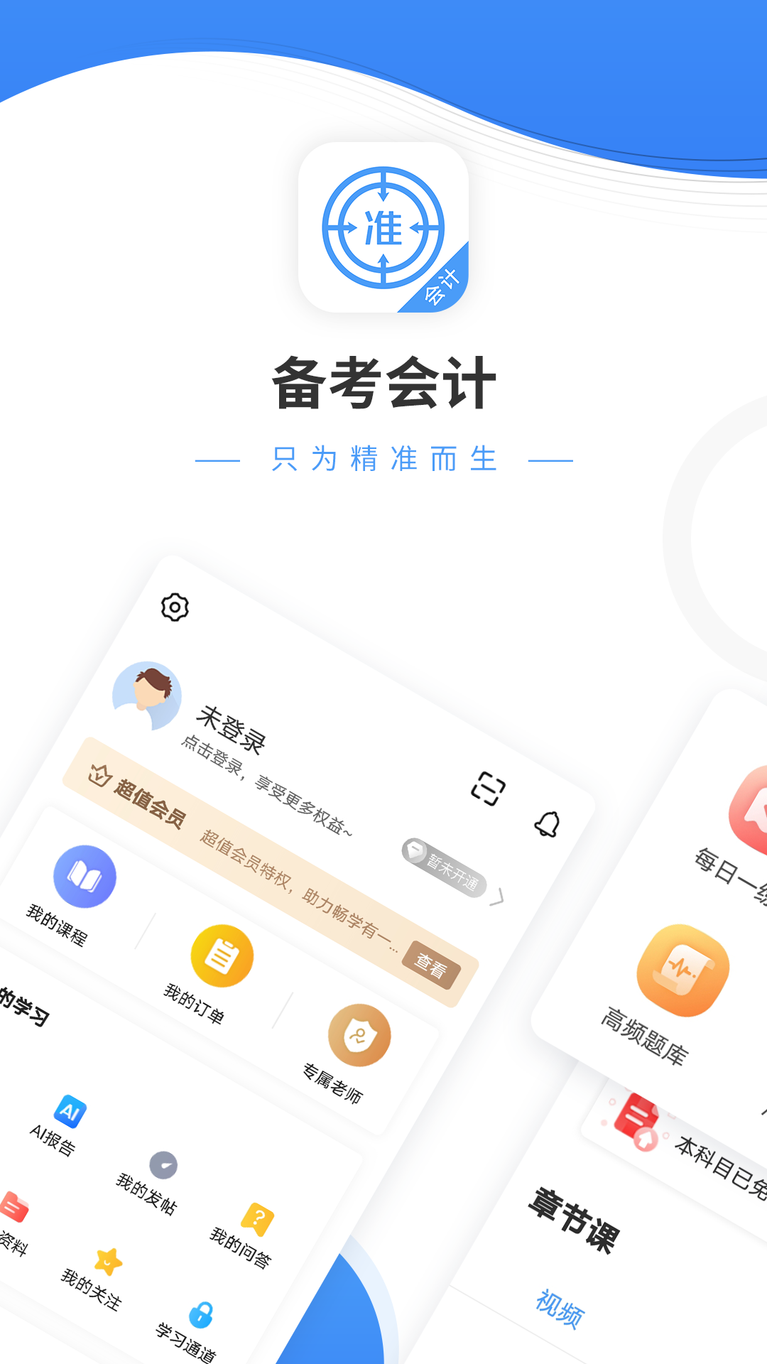 会计题库安卓版图5
