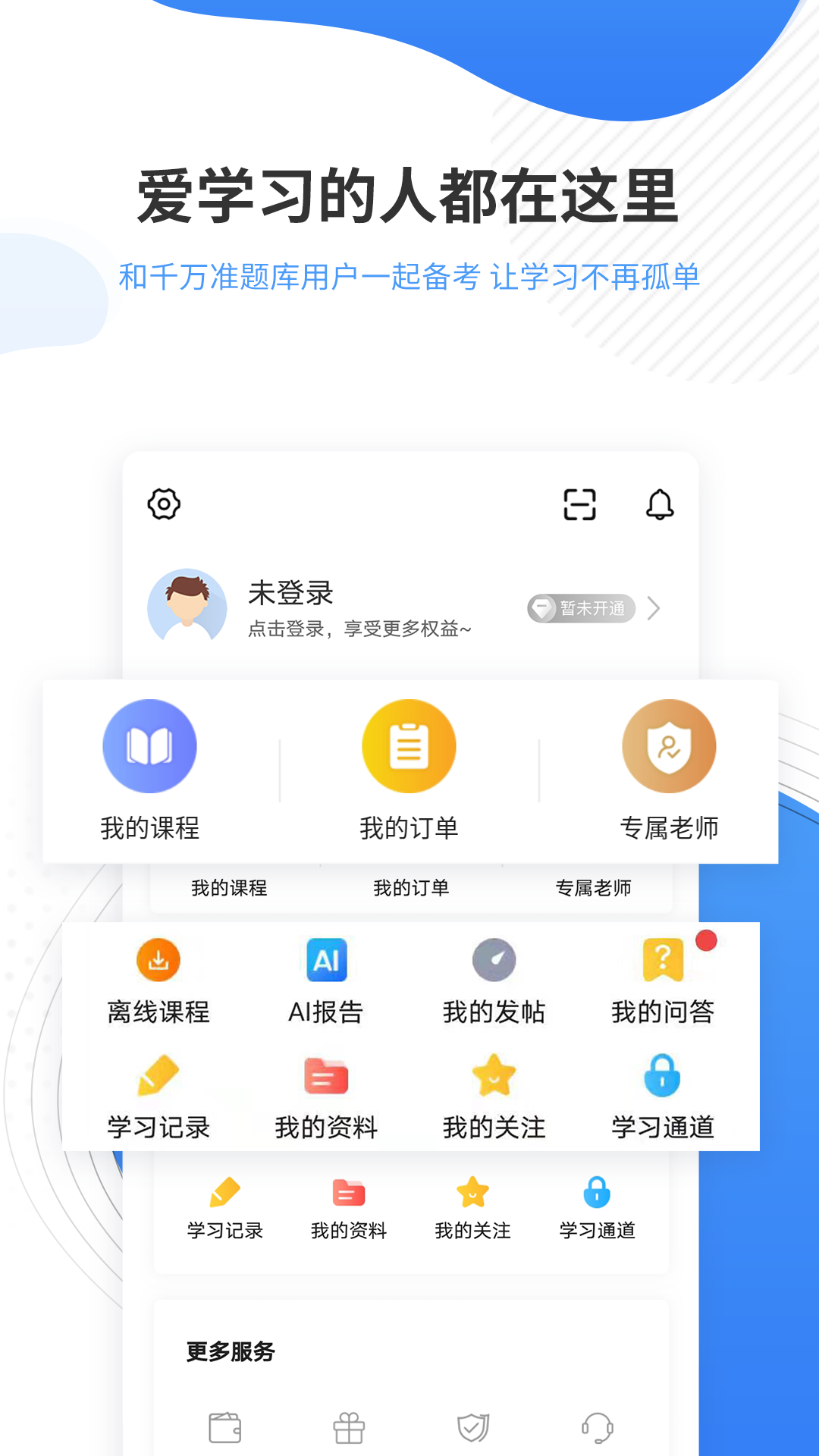 会计题库安卓版图3
