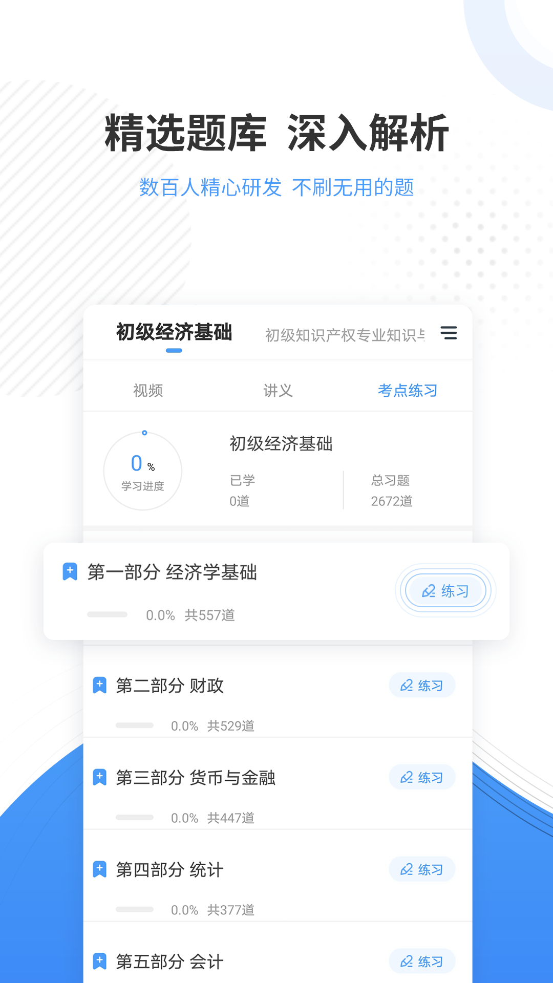 会计题库安卓版图4