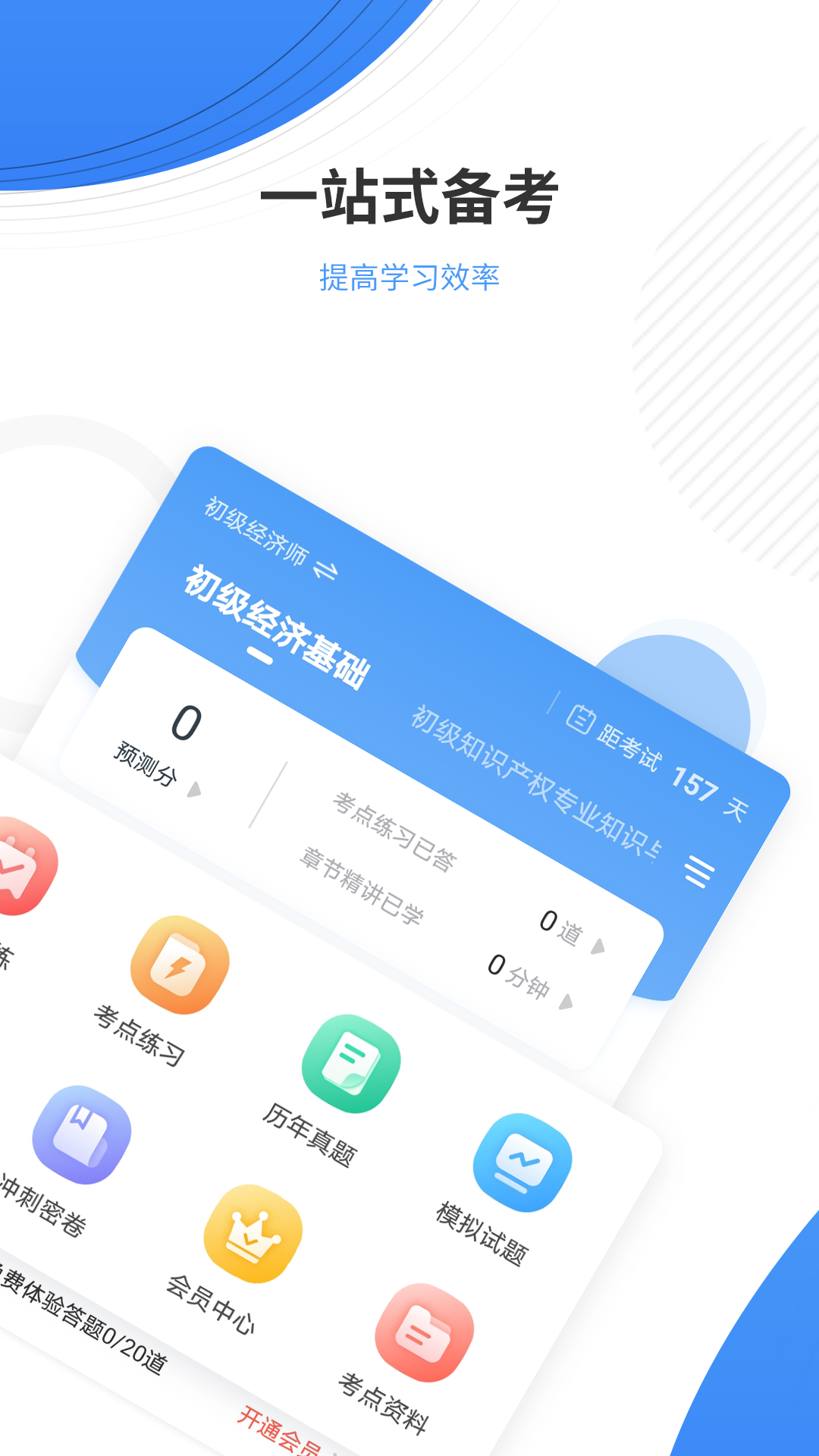 会计题库安卓版图1