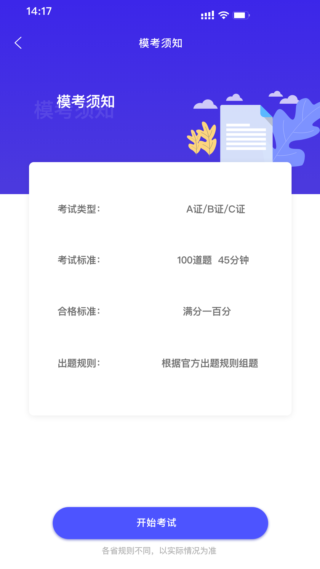 会计考试云学堂快题库最新免费版图3