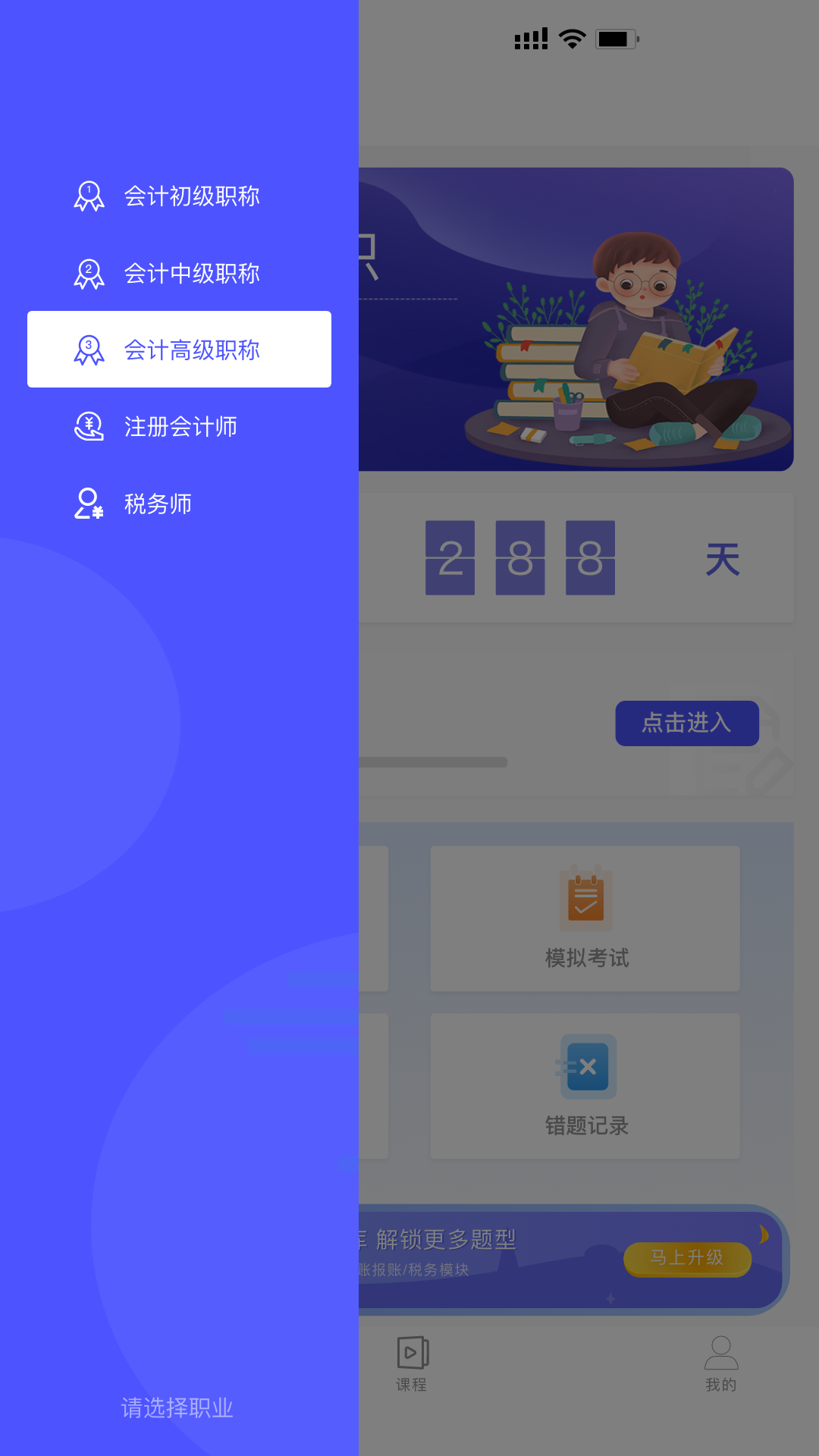 会计考试云学堂快题库最新免费版图2