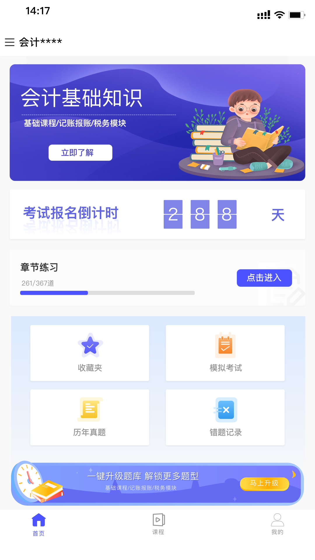 会计考试云学堂快题库最新免费版图1