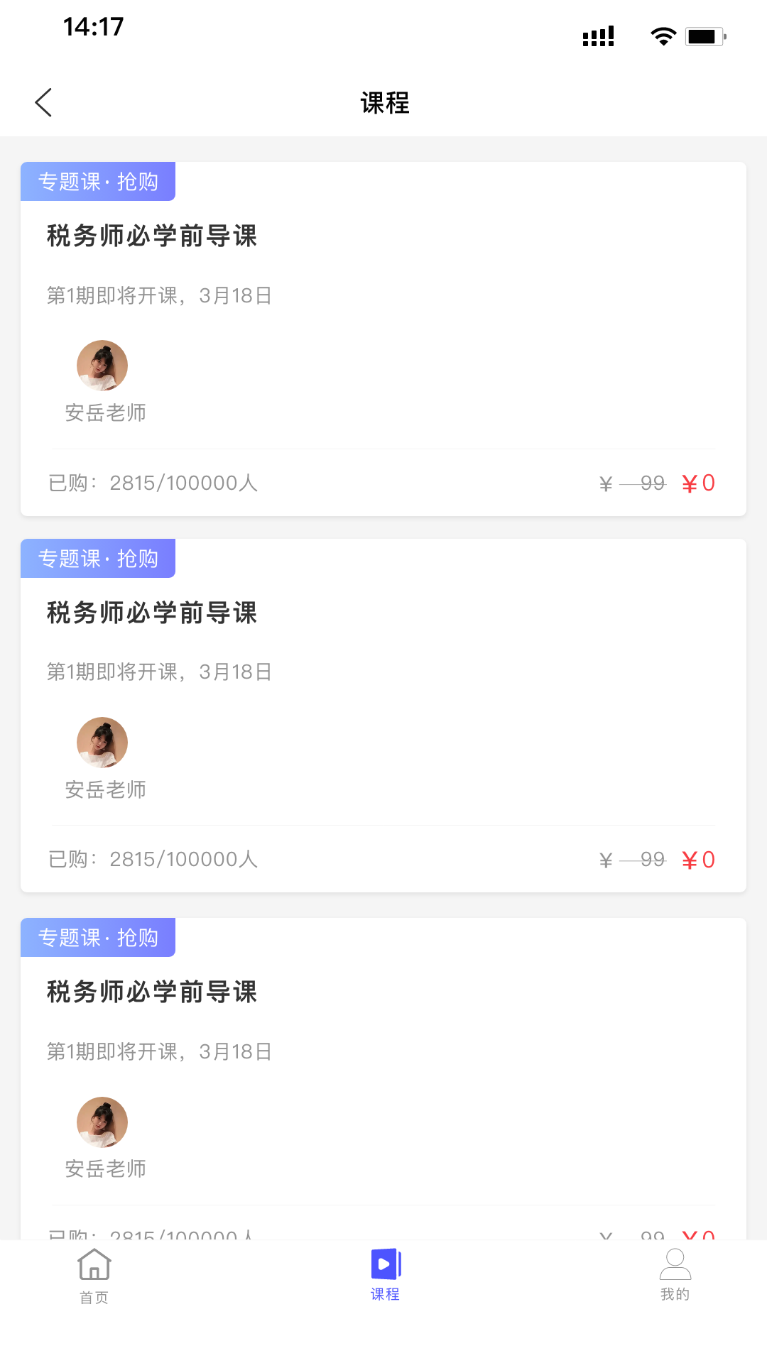 会计考试云学堂快题库最新免费版图4