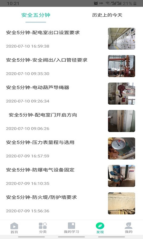 化危为安安卓免费版图1
