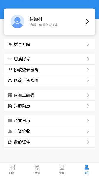 华跃云移动办公系统手机版图2
