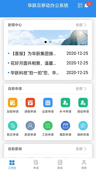 华跃云移动办公系统手机版图3