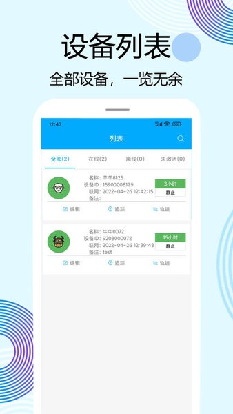 牛羊定位正版图4
