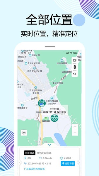 牛羊定位正版图1