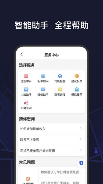 首约特惠司机端直装版图2