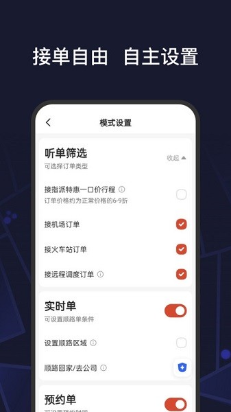 首约特惠司机端直装版图1