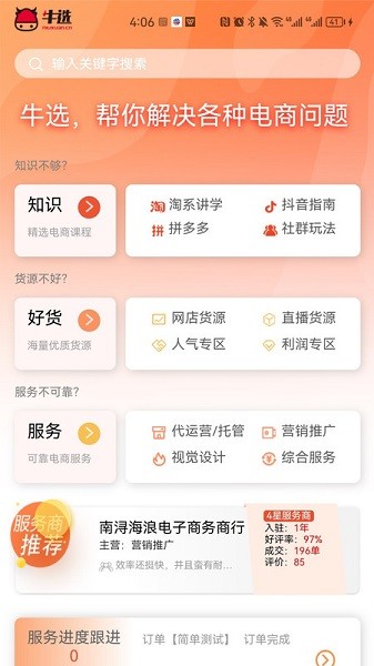 牛选最新版图1