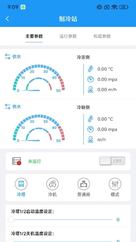 能源管理安卓免费版图2