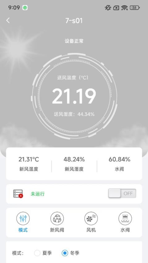 能源管理安卓免费版图1
