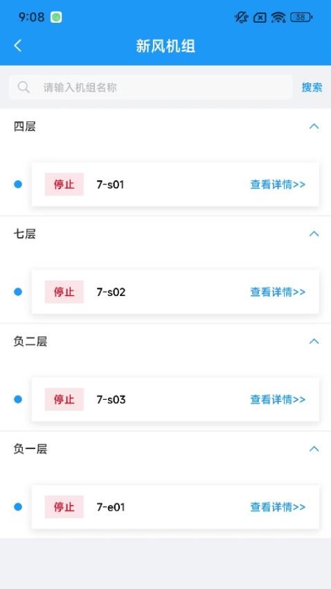 能源管理安卓免费版图3