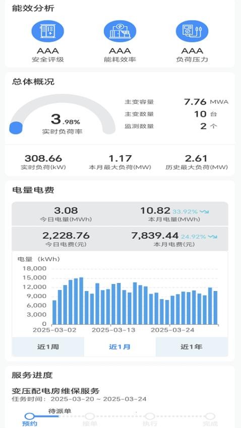 能监宝无广告版图1