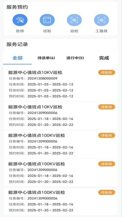 能监宝无广告版图3