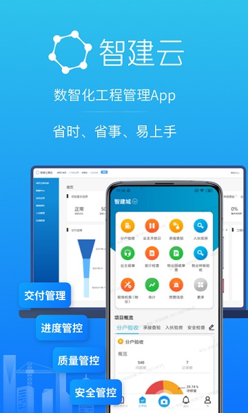 移动验房最新版图1