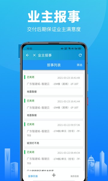 移动验房最新版图3