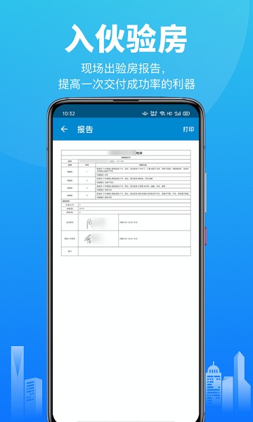 移动验房最新版图2