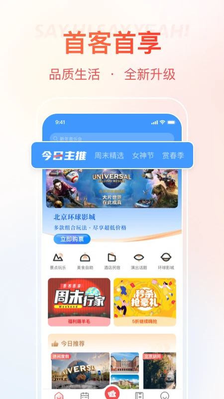 首客首享手机正版图4
