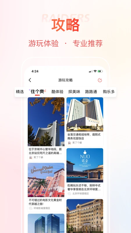 首客首享手机正版图2