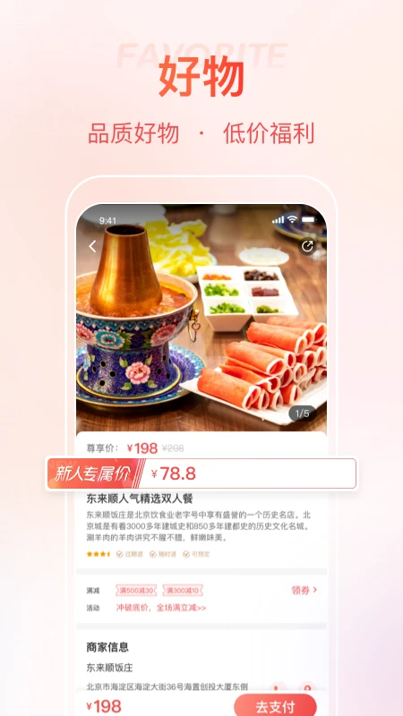首客首享手机正版图5