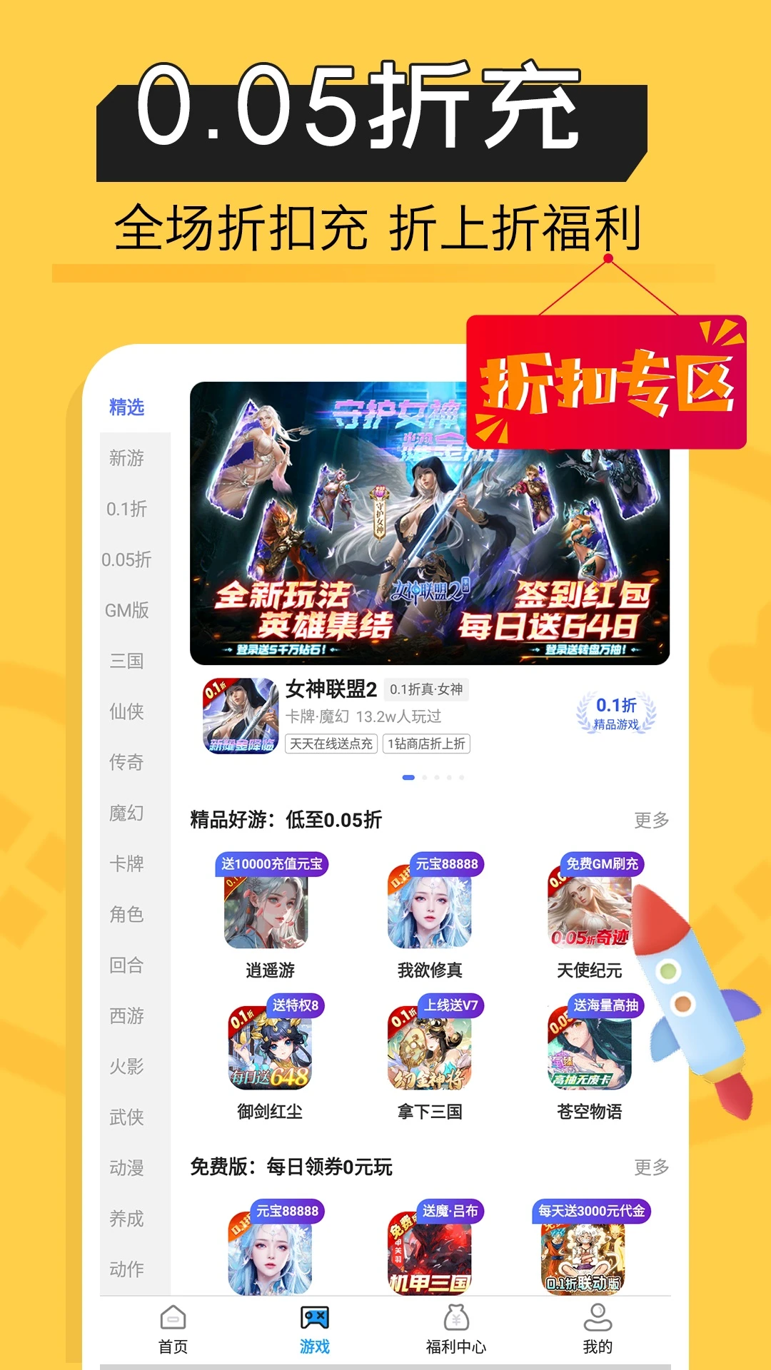 折扣宝手机版图2