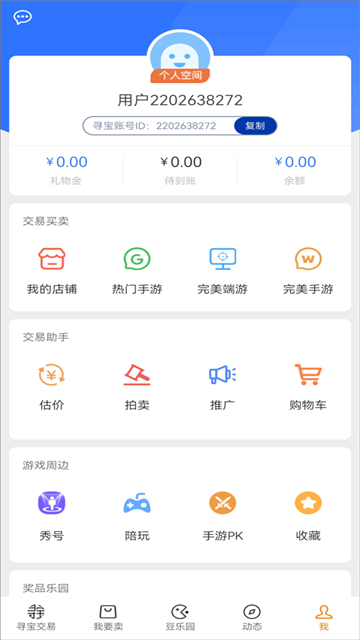 寻宝网交易平台安卓官方版图1