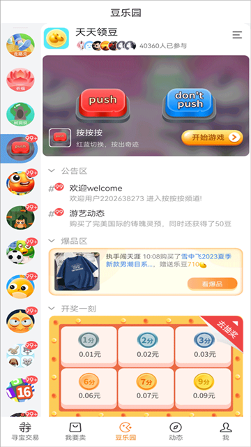 寻宝网交易平台安卓官方版图2