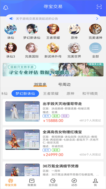 寻宝网交易平台安卓官方版图4