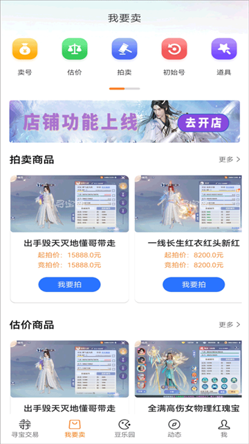 寻宝网交易平台安卓官方版图3