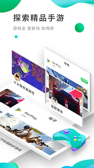 OurPlay加速器手机最新版图2