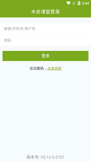 未名课堂正版图2