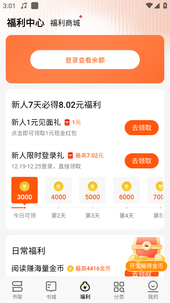 追读小说手机最新版图3