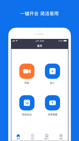 Zoom最新免费版图3
